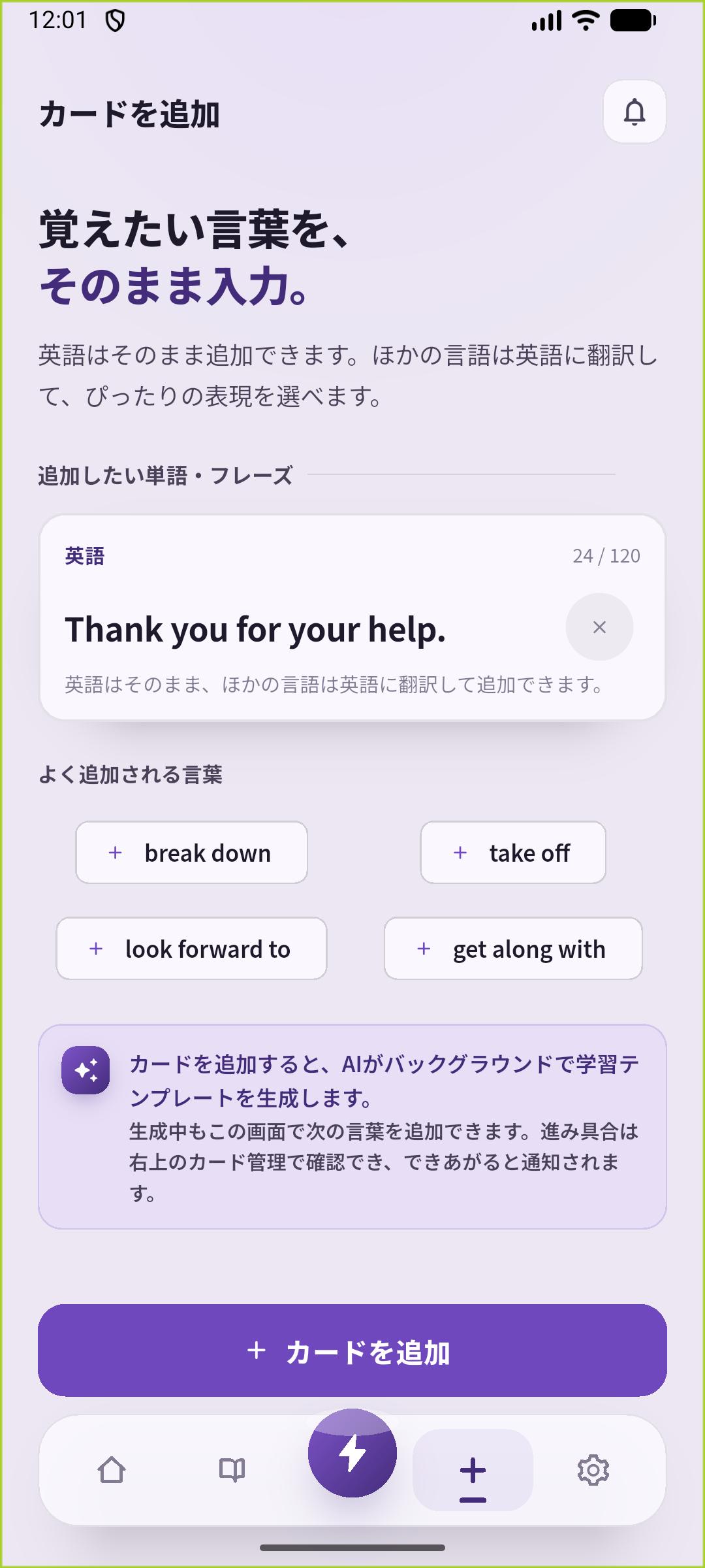SpeakGainのAdd画面にThank you for your helpを入力した状態