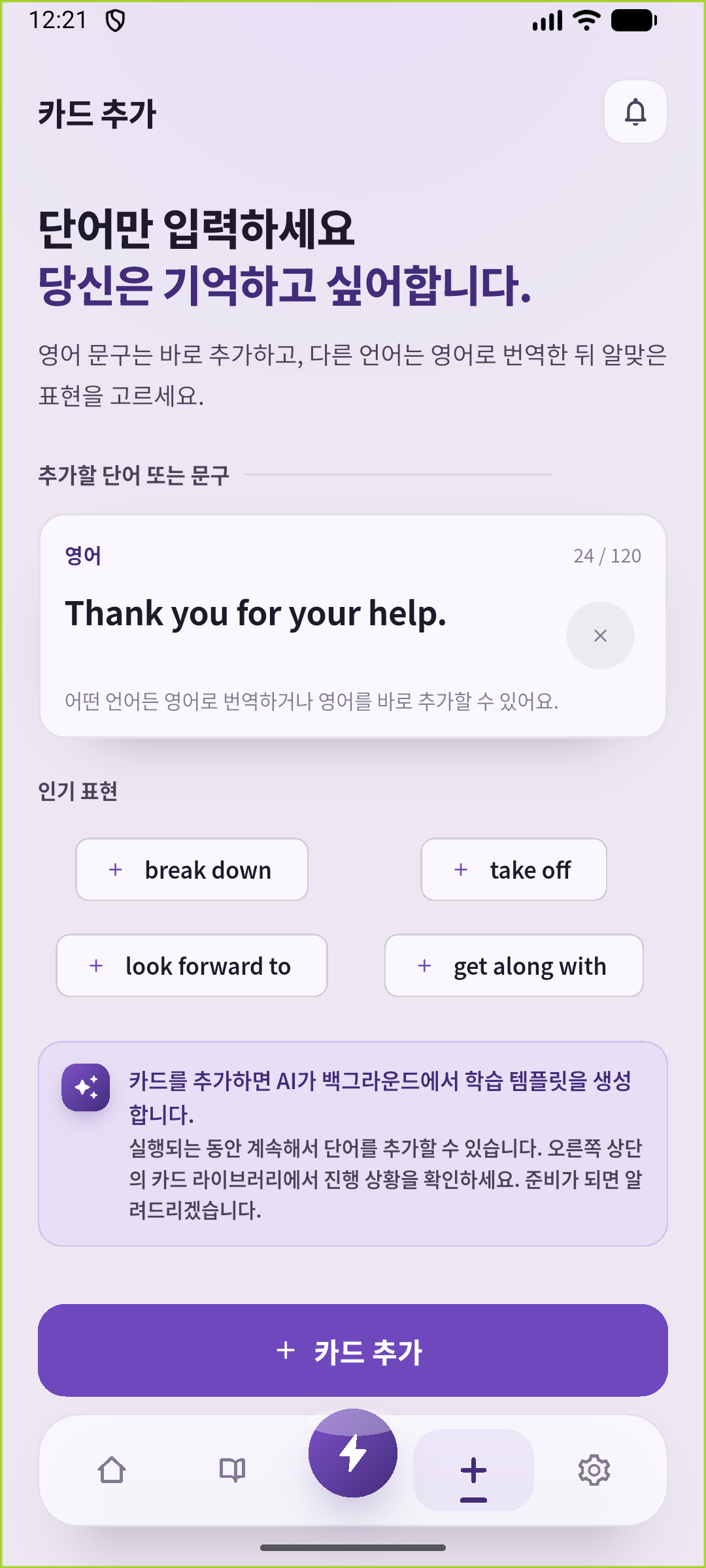 직장과 가게에서 쓰는 Thank you for your help를 입력한 화면입니다.