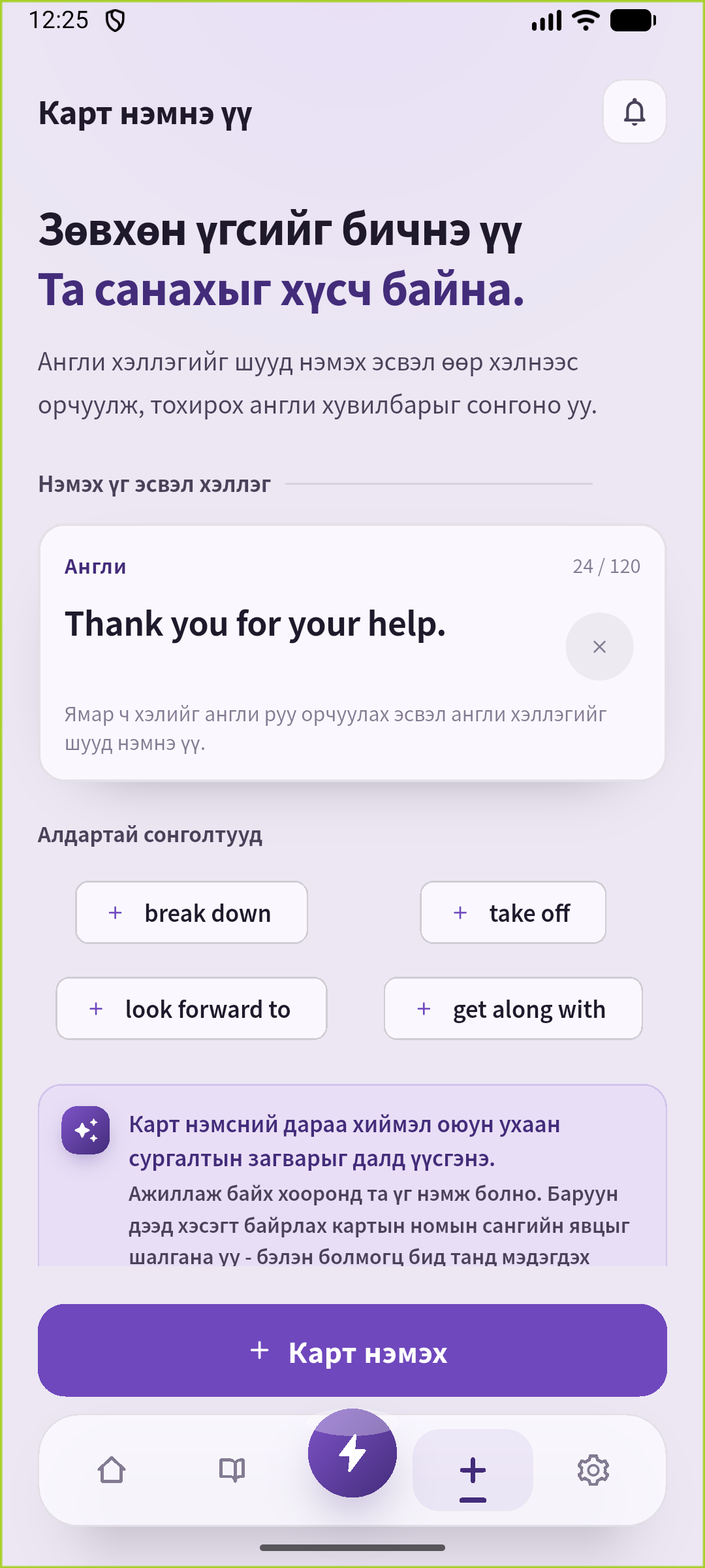 Ажил болон дэлгүүрт хэрэглэх Thank you for your help-ийг оруулсан дэлгэц.