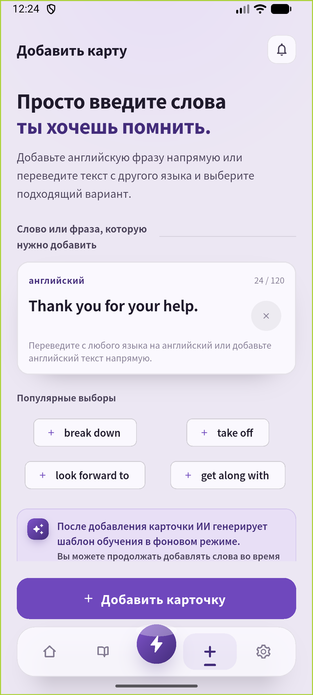 Введите Thank you for your help: одна фраза для работы и магазина.