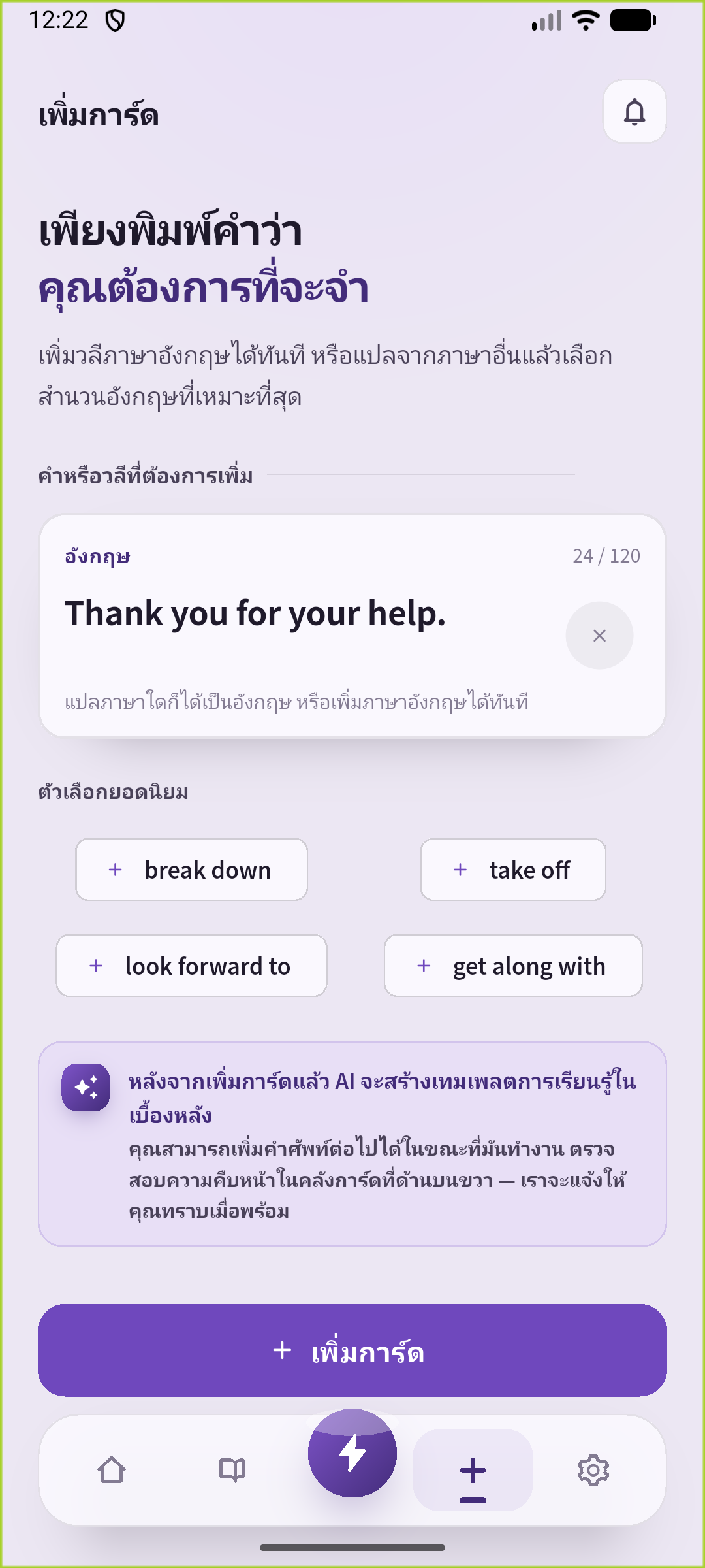 พิมพ์ Thank you for your help ซึ่งใช้ร่วมกันได้ที่ทำงานและร้านค้า