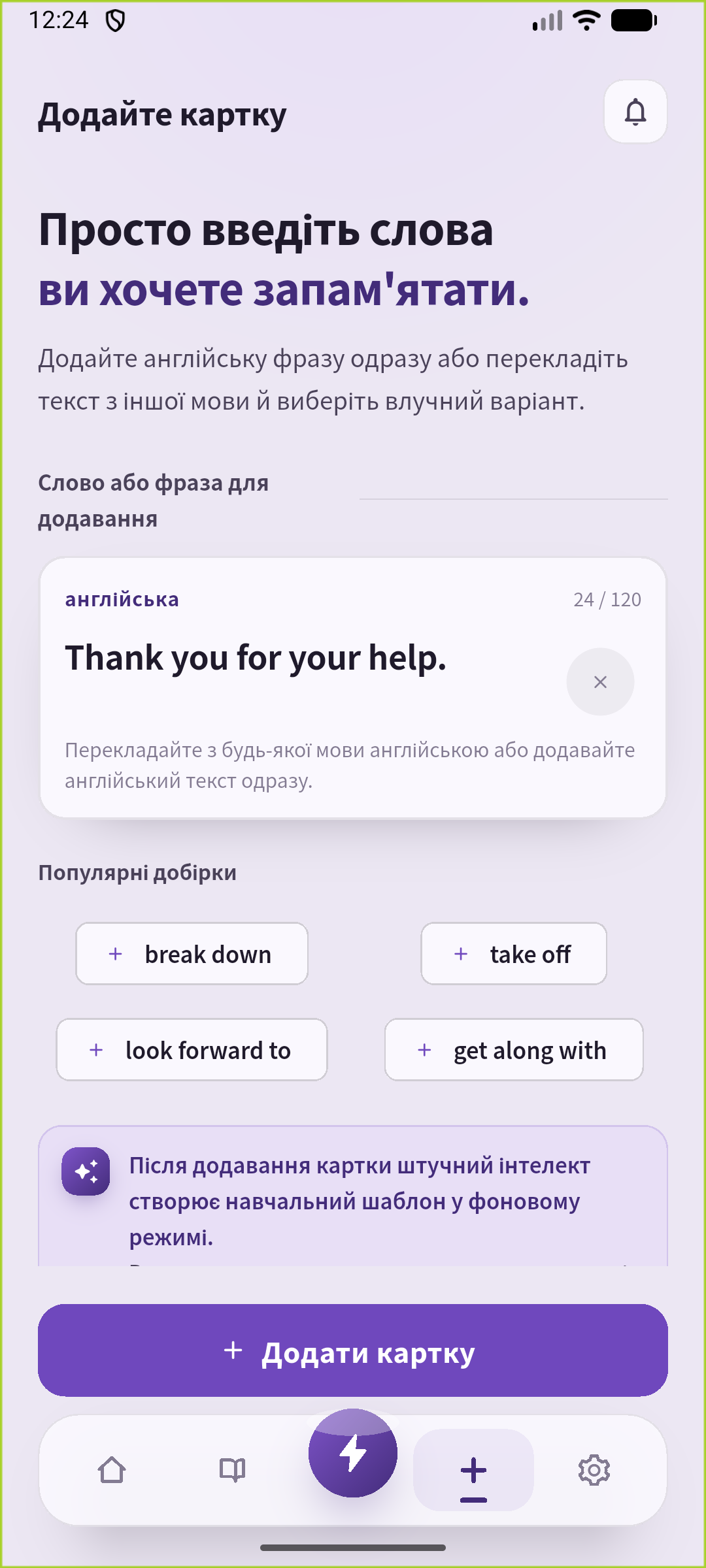 Введіть Thank you for your help: одне речення для роботи й магазину.