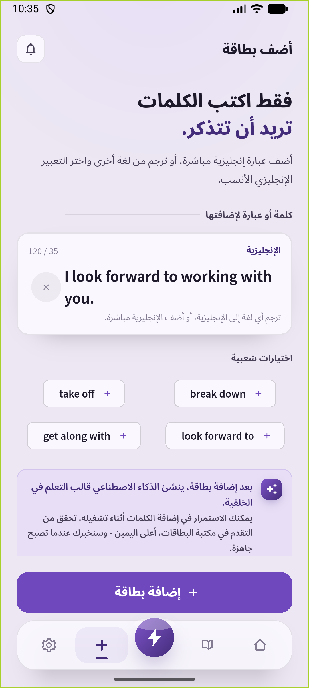 شاشة إضافة الجمل في سبيك غين مع إدخال جملة التعاون