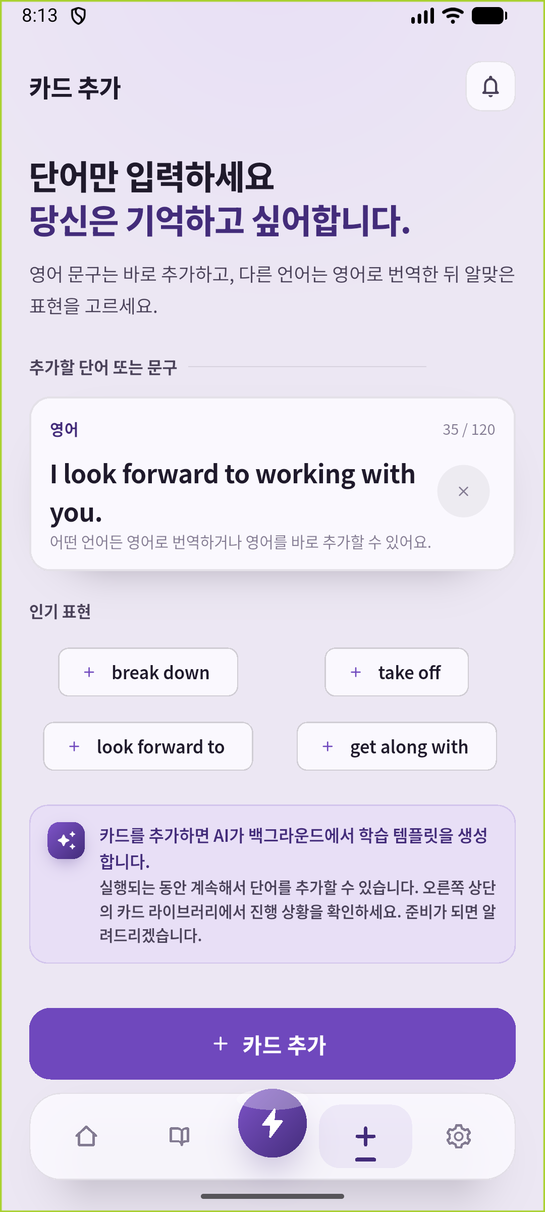 협업 문장을 입력한 SpeakGain Add 화면