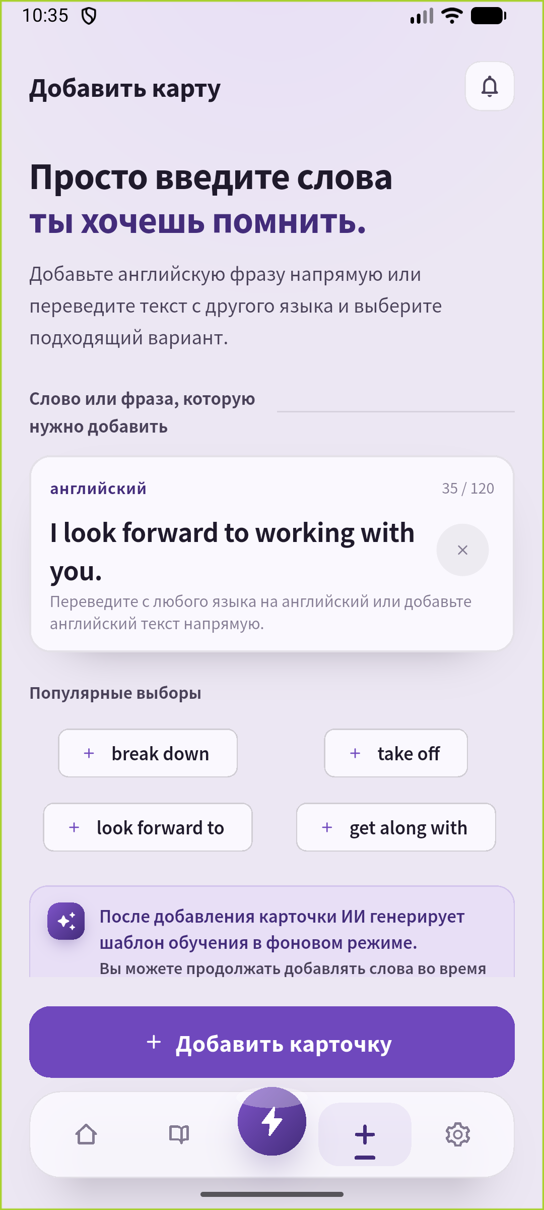 Экран Add в SpeakGain с введённой фразой о совместной работе