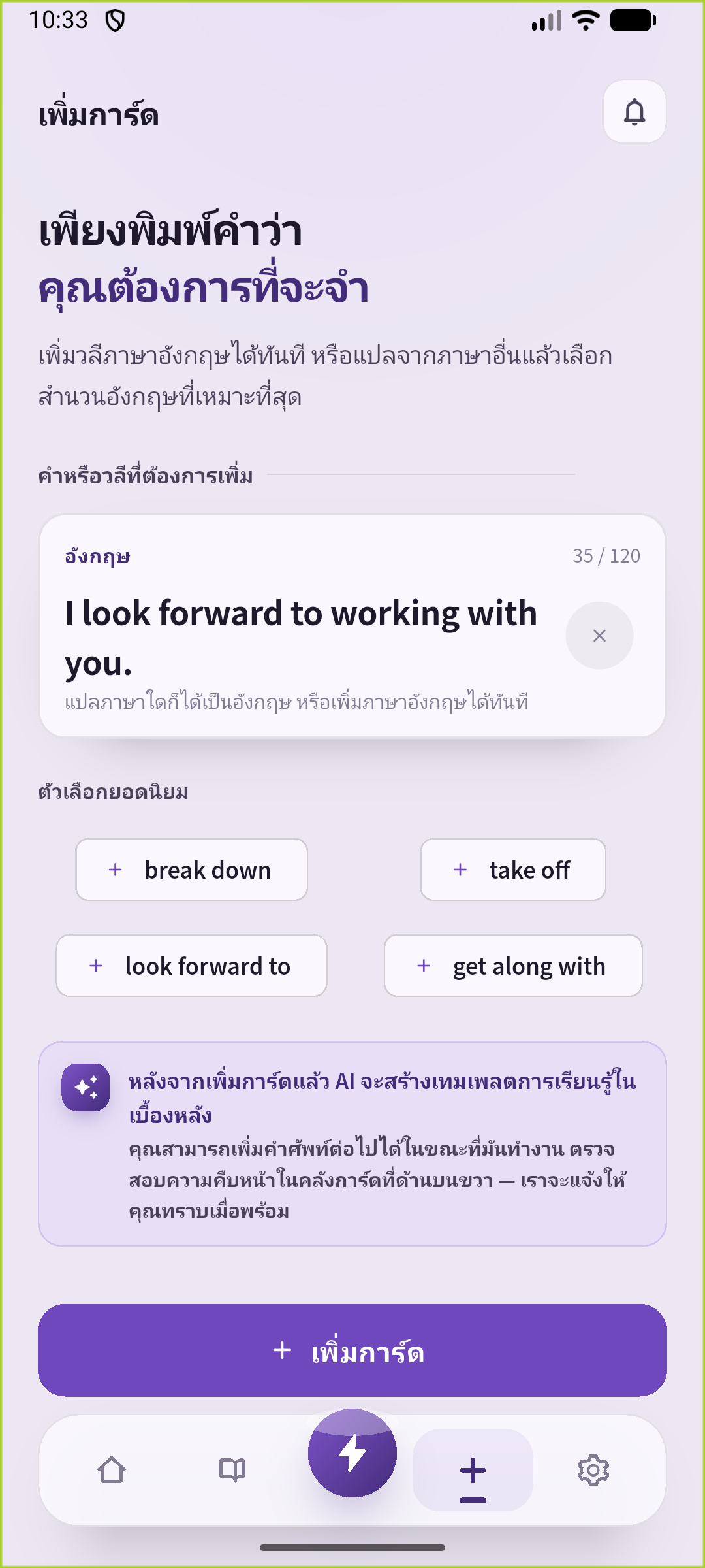 หน้าจอ Add ของ SpeakGain ที่ป้อนประโยคเริ่มทำงานร่วมกัน