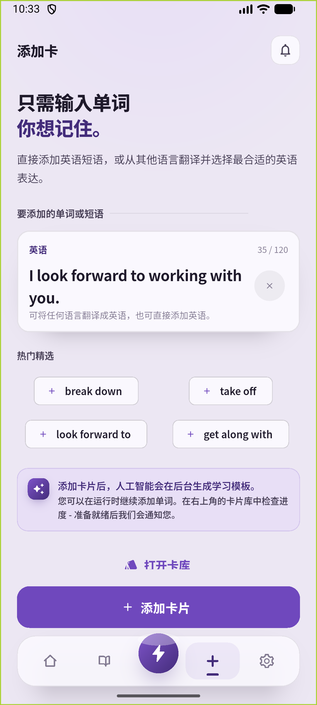 SpeakGain Add界面已输入合作的英语句子