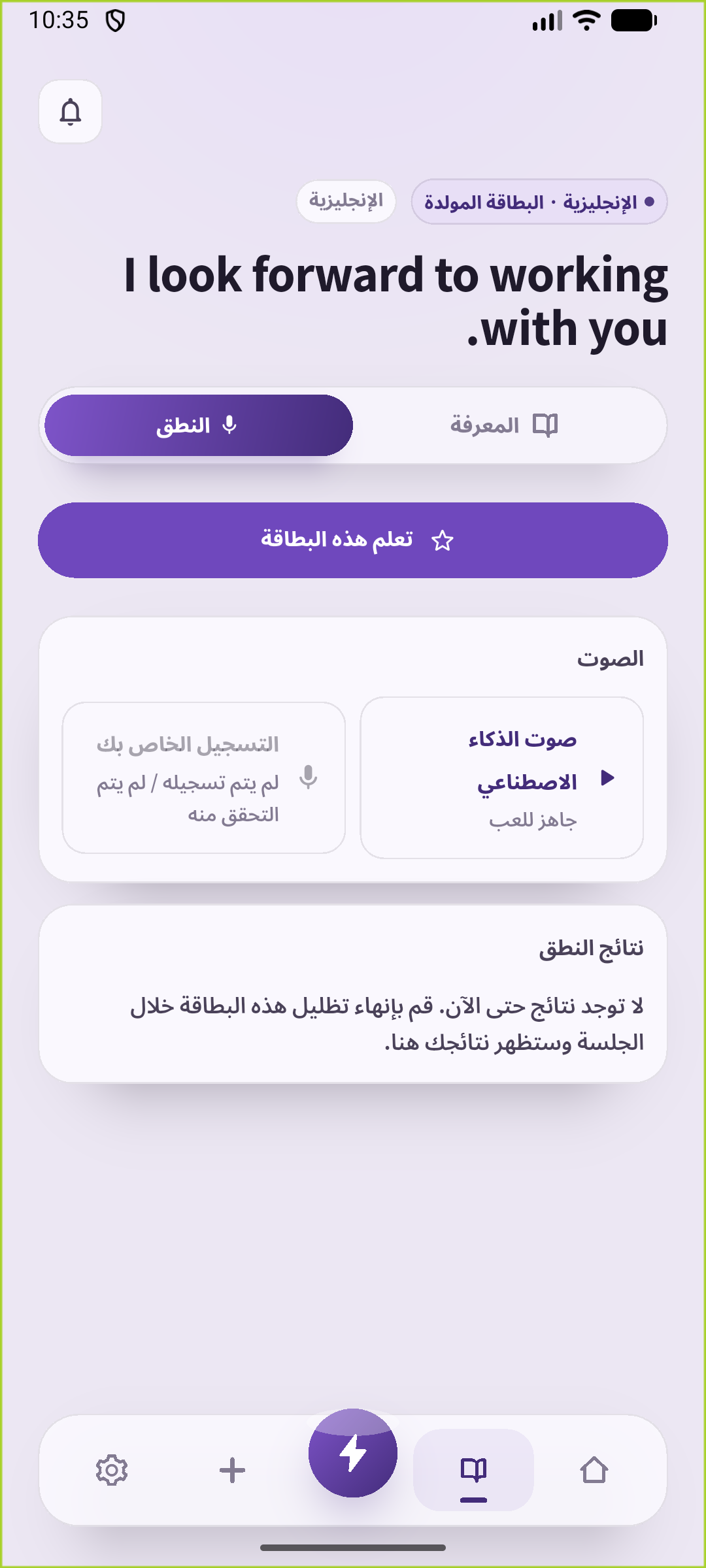 شاشة تدريب النطق في سبيك غين للاستماع إلى جملة التعاون