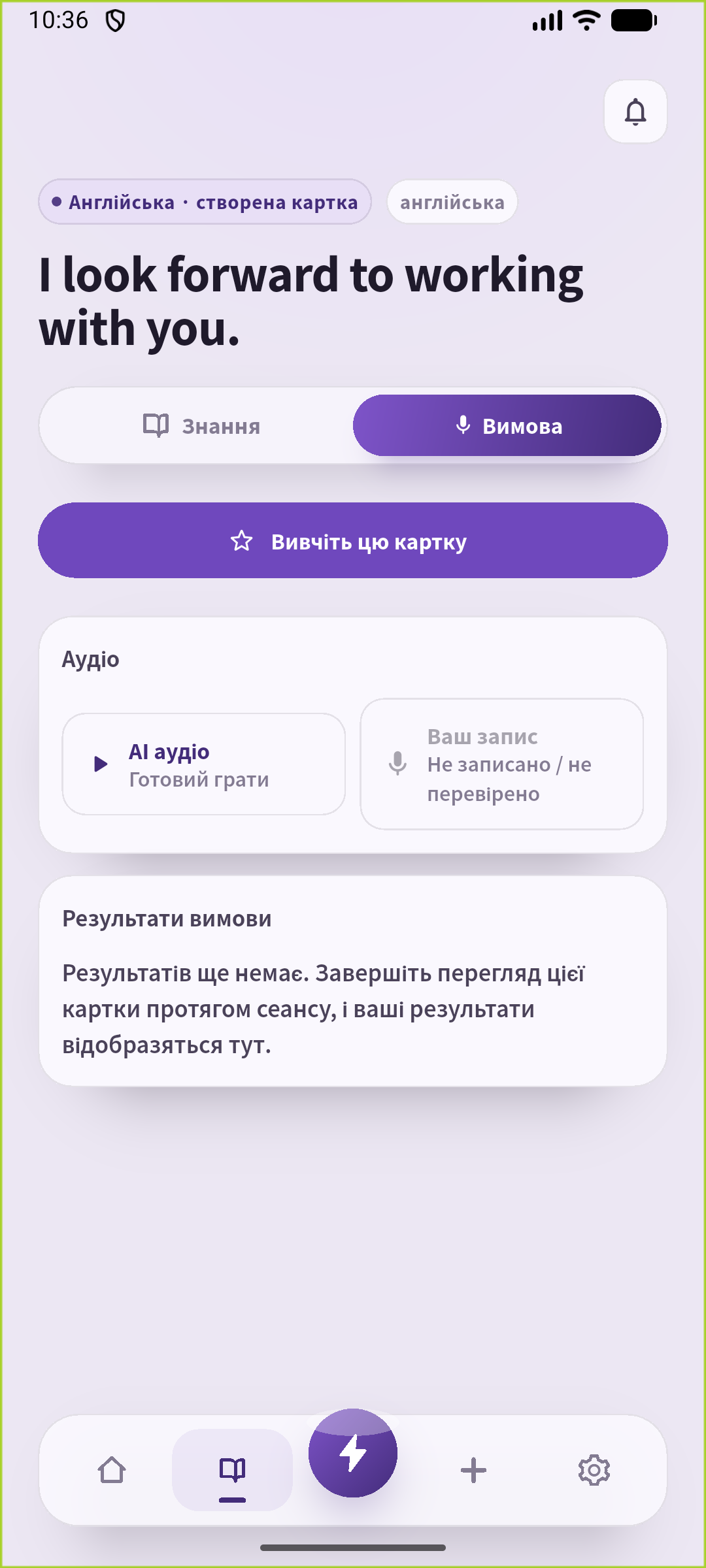 Екран практики вимови SpeakGain із фразою про співпрацю