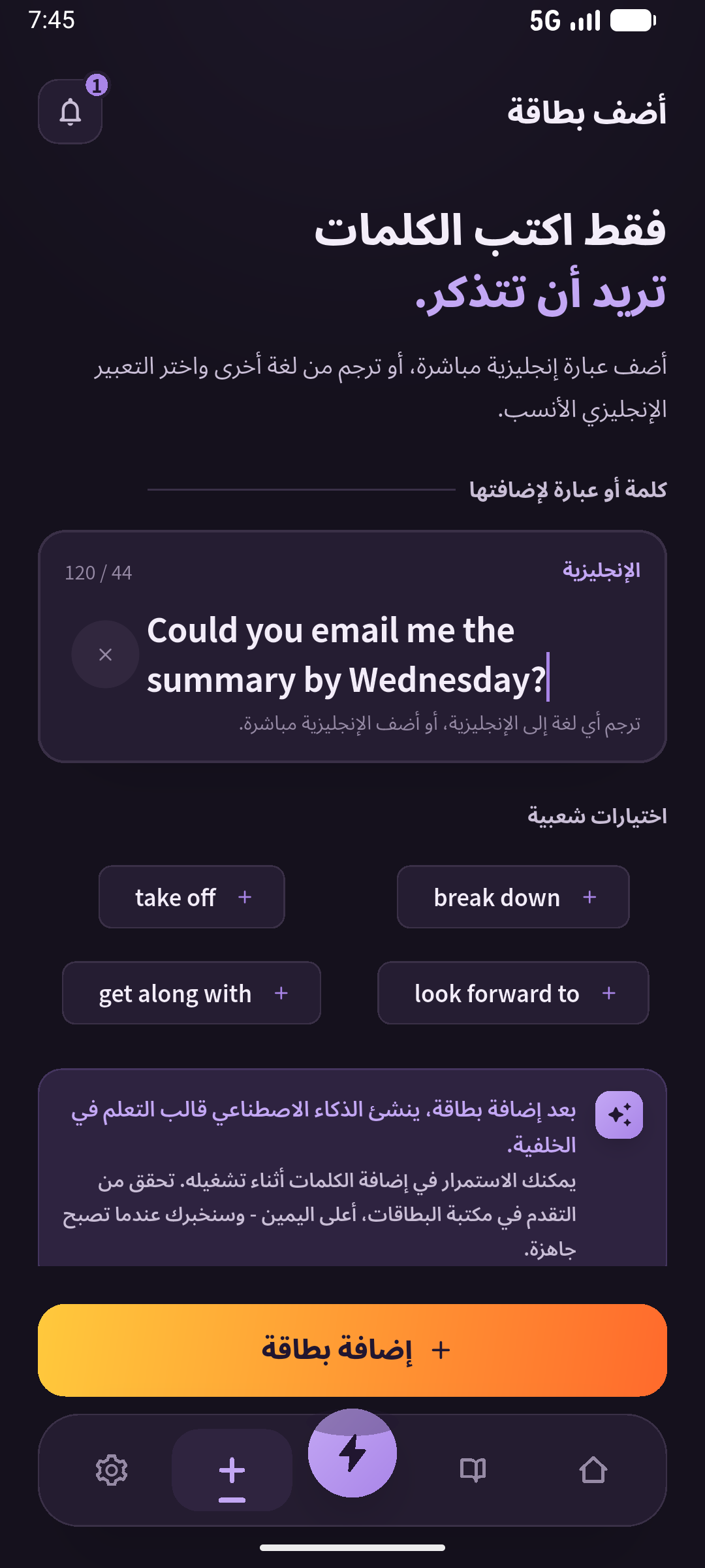 أدخل جملة ستستخدمها مع المطلوب والموعد. الشاشة: SpeakGain.