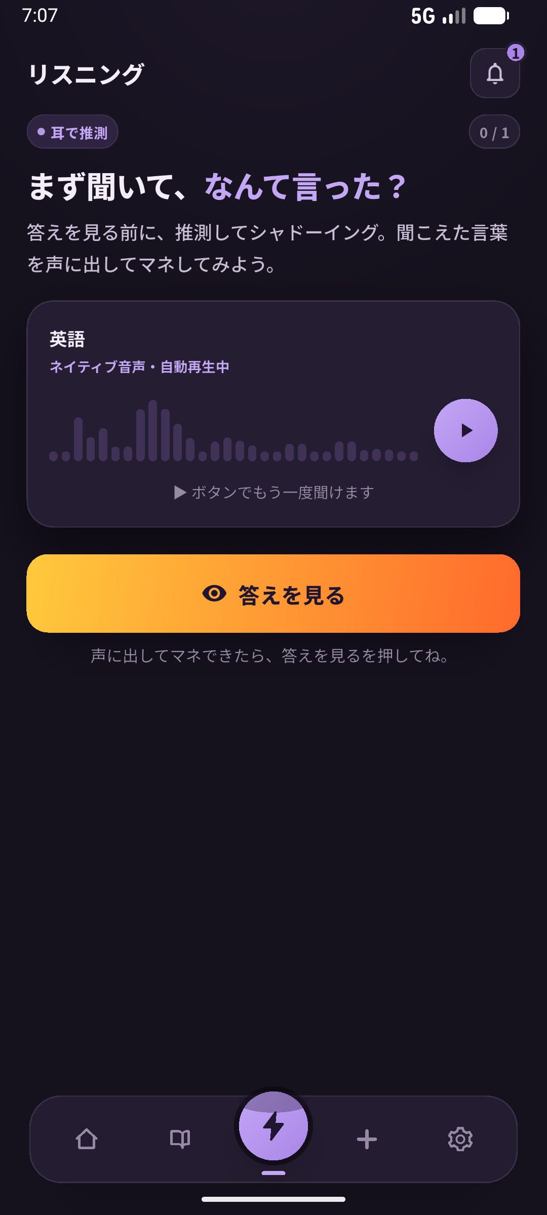 SpeakGainで依頼文のカードを学習し、答えを隠して音声を聞くリスニング画面