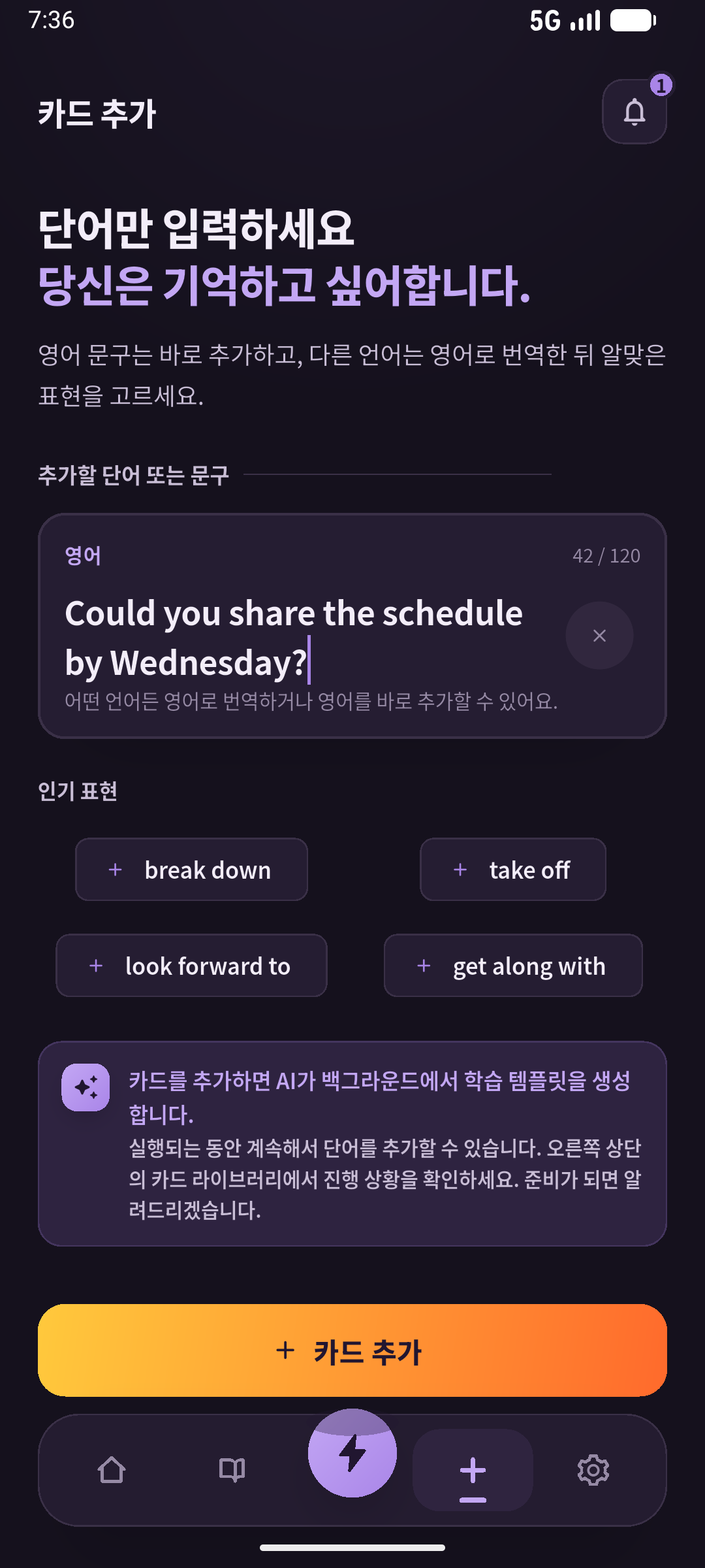 실제로 쓸 문장에 대상과 기한을 넣습니다. 화면: SpeakGain.
