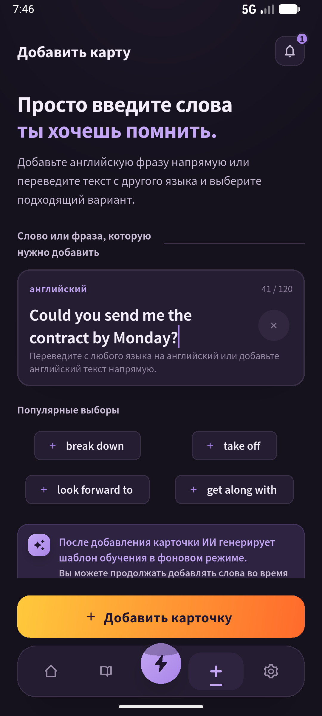 Введите нужную фразу с предметом и сроком. Экран: SpeakGain.