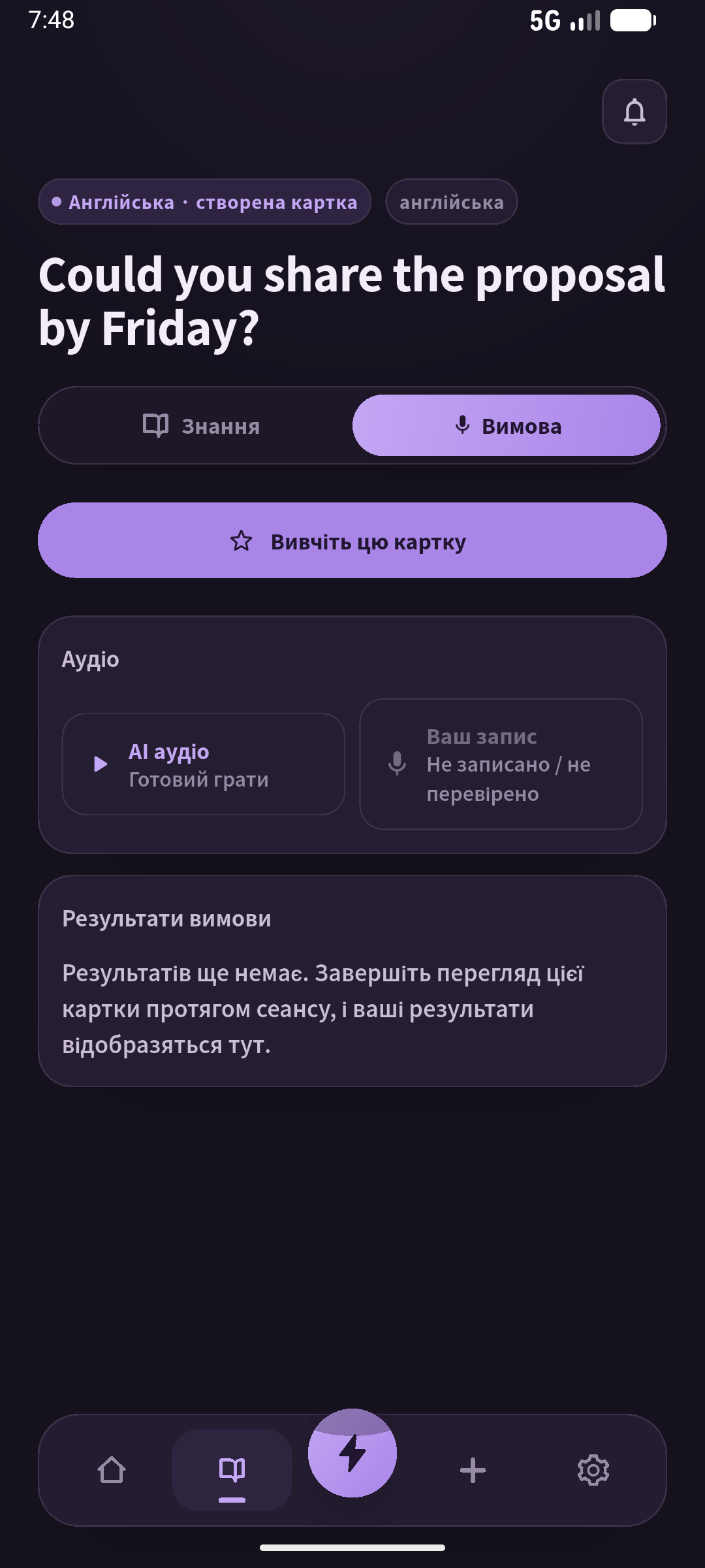 Слухайте, зупиніть і скажіть; окремо перевірте ситуацію без екрана. Екран: SpeakGain.