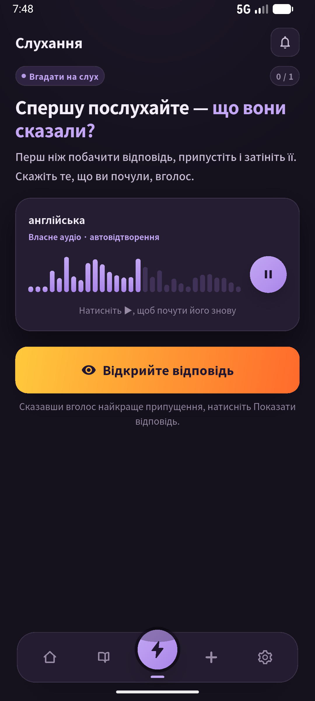 Слухання з прихованою відповіддю. Самостійне пригадування перевіряйте до входу. Екран: SpeakGain.