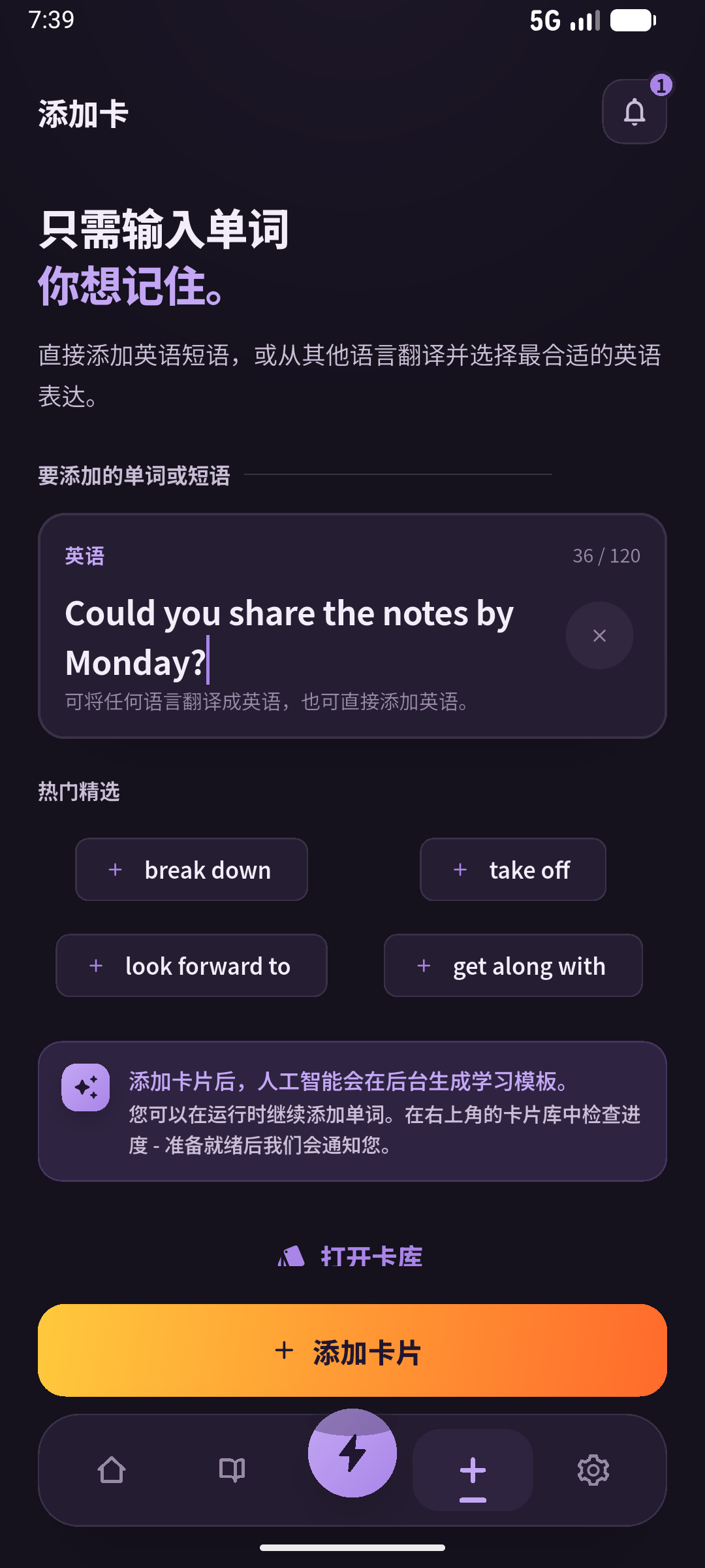 输入会用到的一句话，写清对象和期限。画面：SpeakGain。