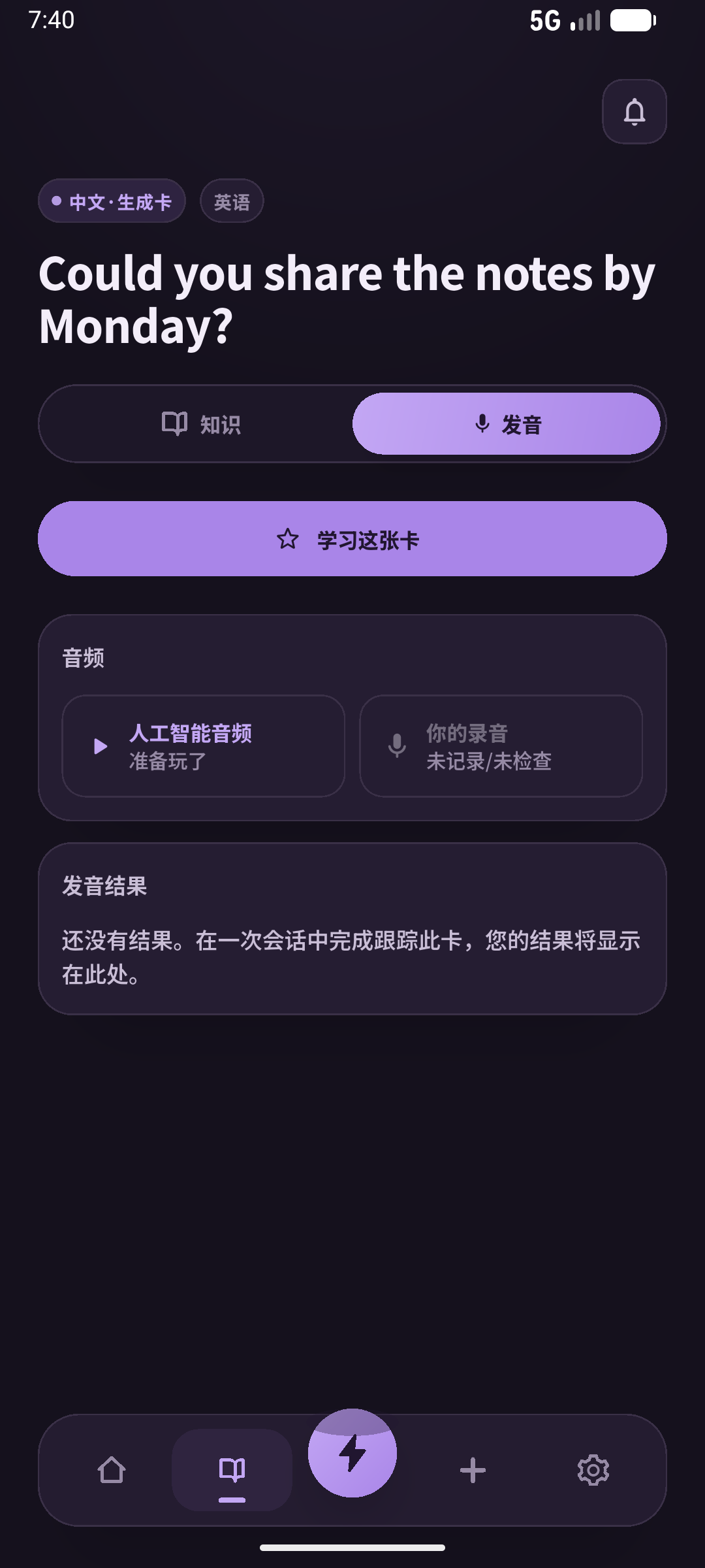 先听、暂停再说，关掉画面后另做情境确认。画面：SpeakGain。