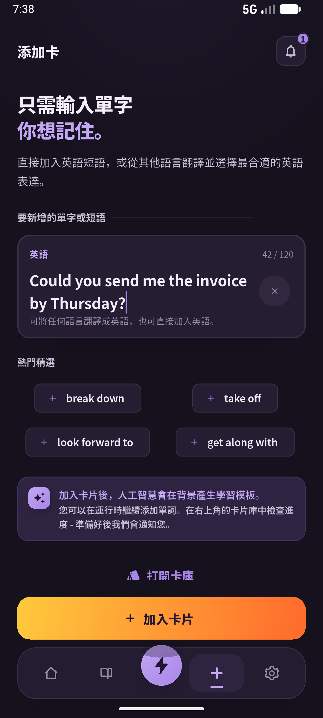 輸入將會使用的一句話，寫清楚物品與期限。畫面：SpeakGain。