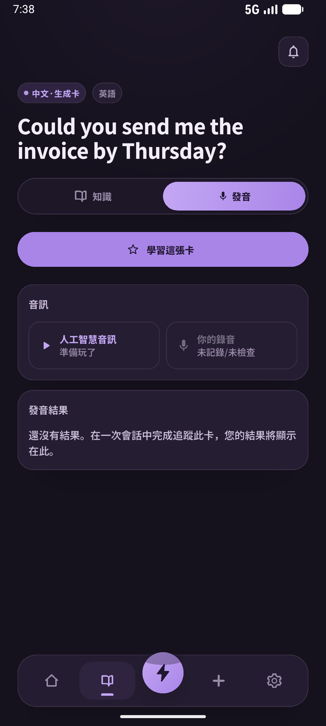 先聽、暫停再說，關掉畫面後另做情境確認。畫面：SpeakGain。