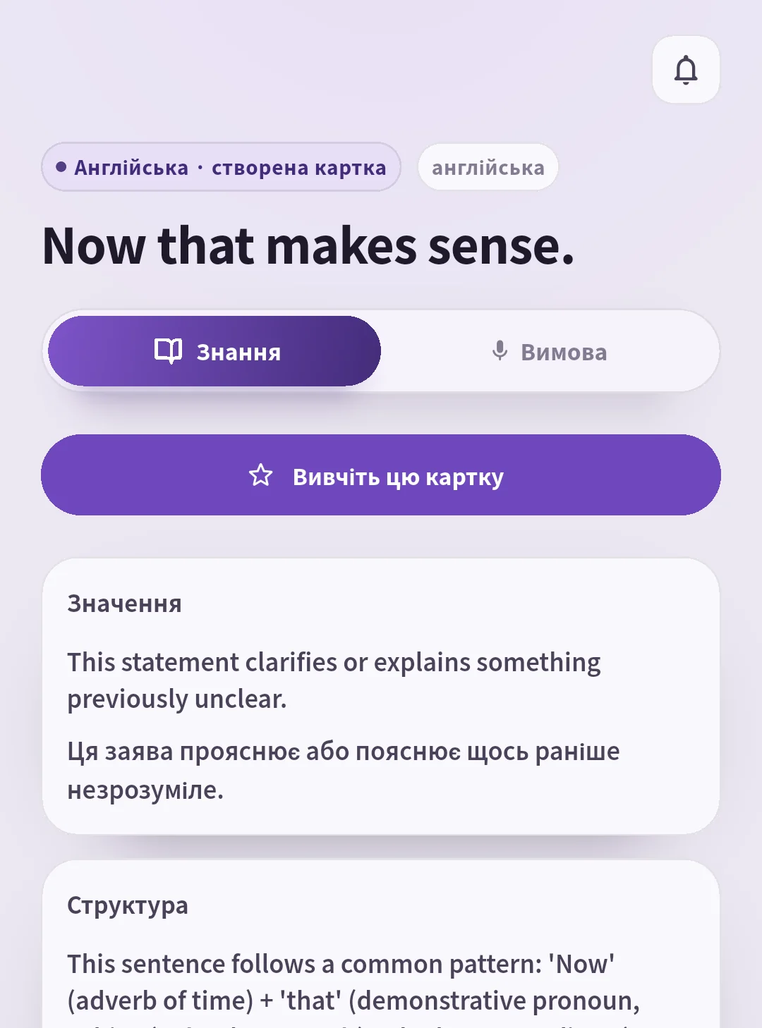 Картка Now that makes sense. у SpeakGain з українським значенням і поясненням структури.