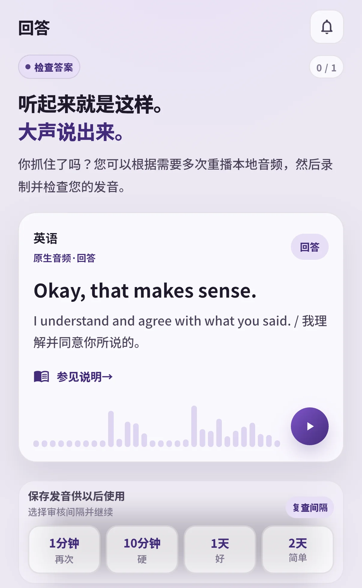SpeakGain 的 Okay, that makes sense. 答案页，包含示范音频、复习评价和录音入口。