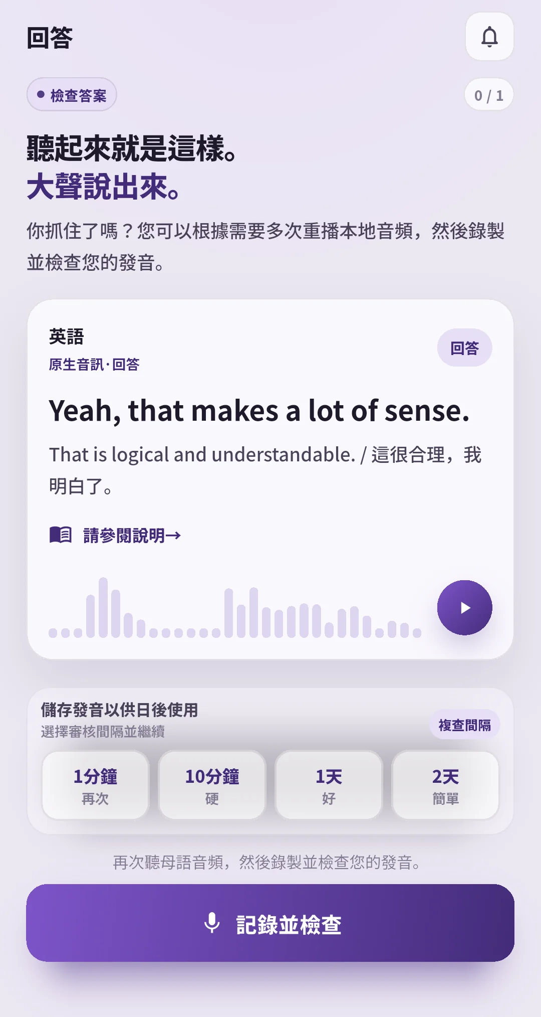 Yeah, that makes a lot of sense. 的 SpeakGain 答案頁，包含示範音訊、複習評估與錄音入口。