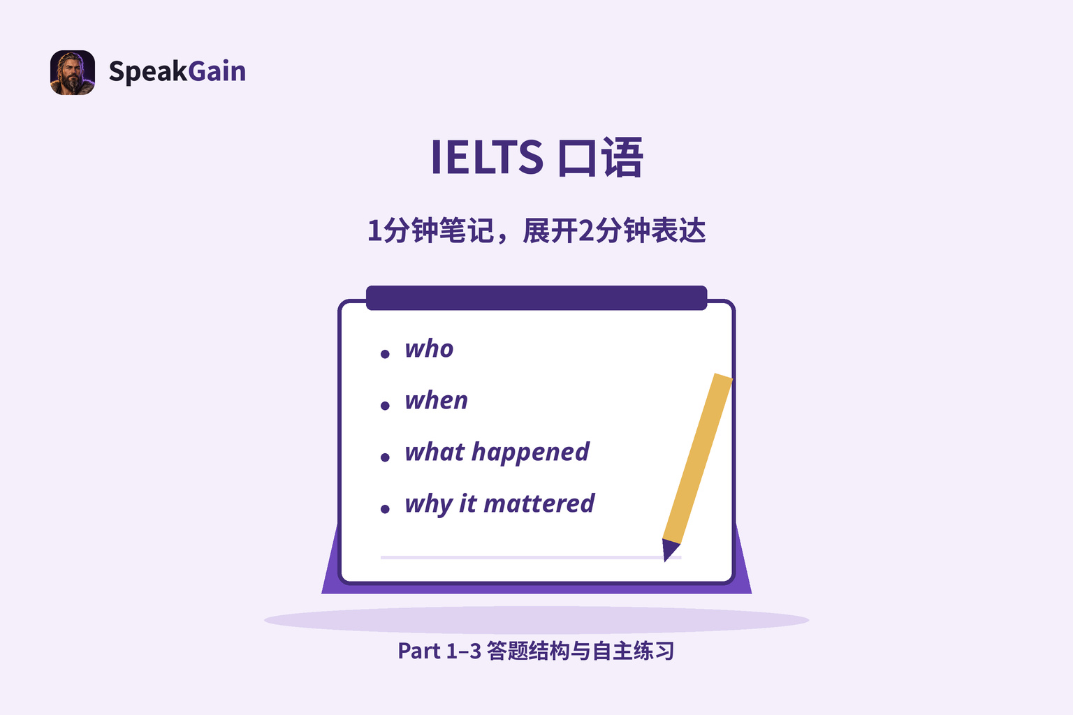 IELTS口语备考