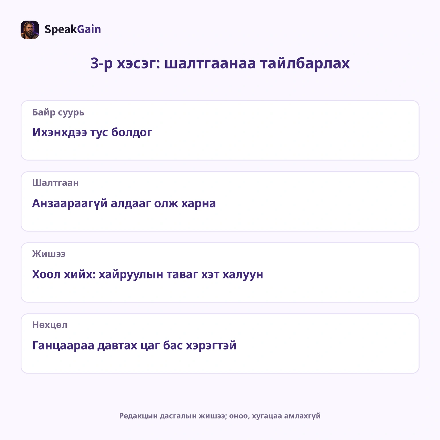 Жишээ шалтгааныг тайлбарлах ёстой. Алхамын тоо болон However нь албан онооны шаардлага биш.