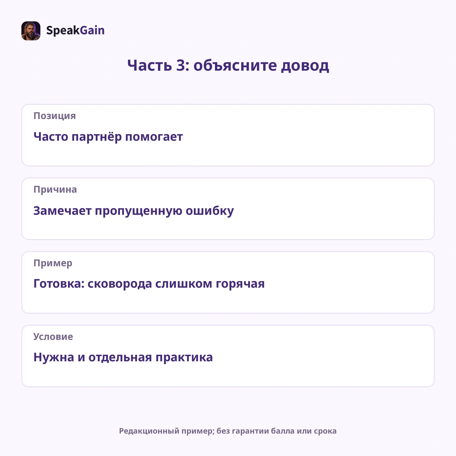 Пример объясняет причину. Число этапов и слово However не являются официальными условиями балла.