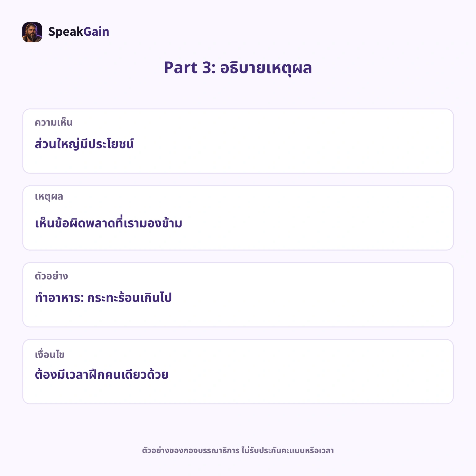 ตัวอย่างต้องอธิบายเหตุผล จำนวนขั้นและ However ไม่ใช่เงื่อนไขคะแนนทางการ