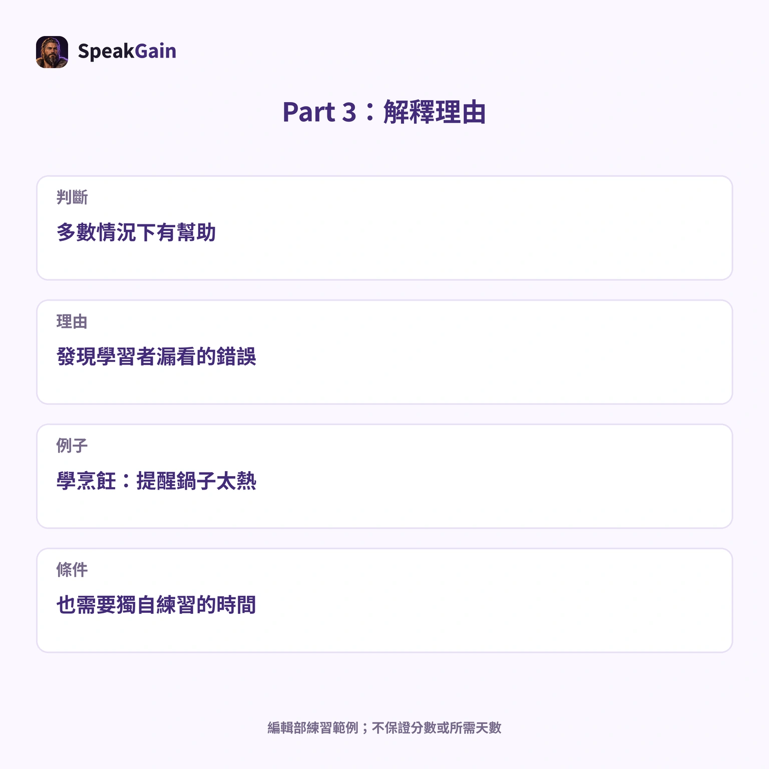 例子應解釋理由。階段數及However的使用不是官方得分條件。