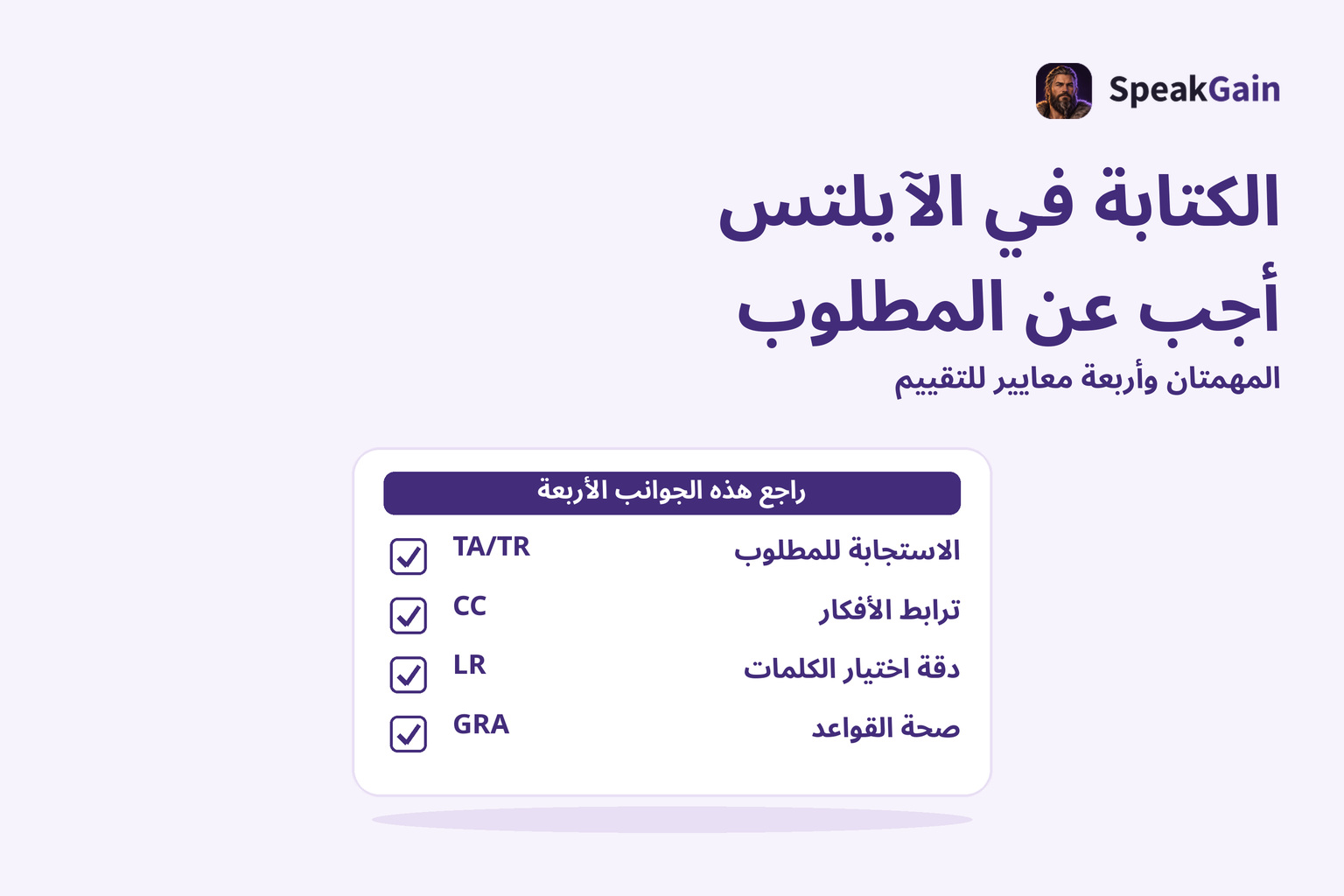 الكتابة في IELTS — أجب عن المطلوب