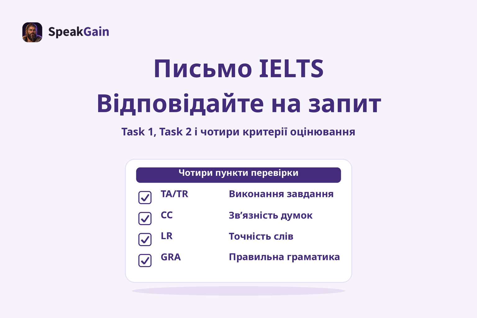 Письмо IELTS — Відповідайте на запит