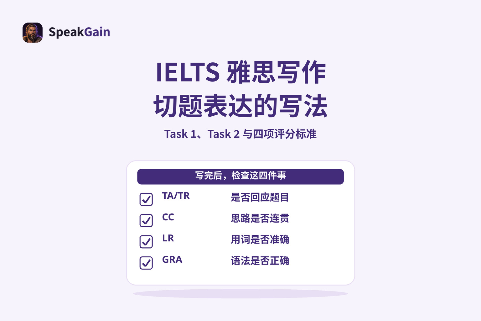 IELTS 雅思写作 — 切题表达的写法