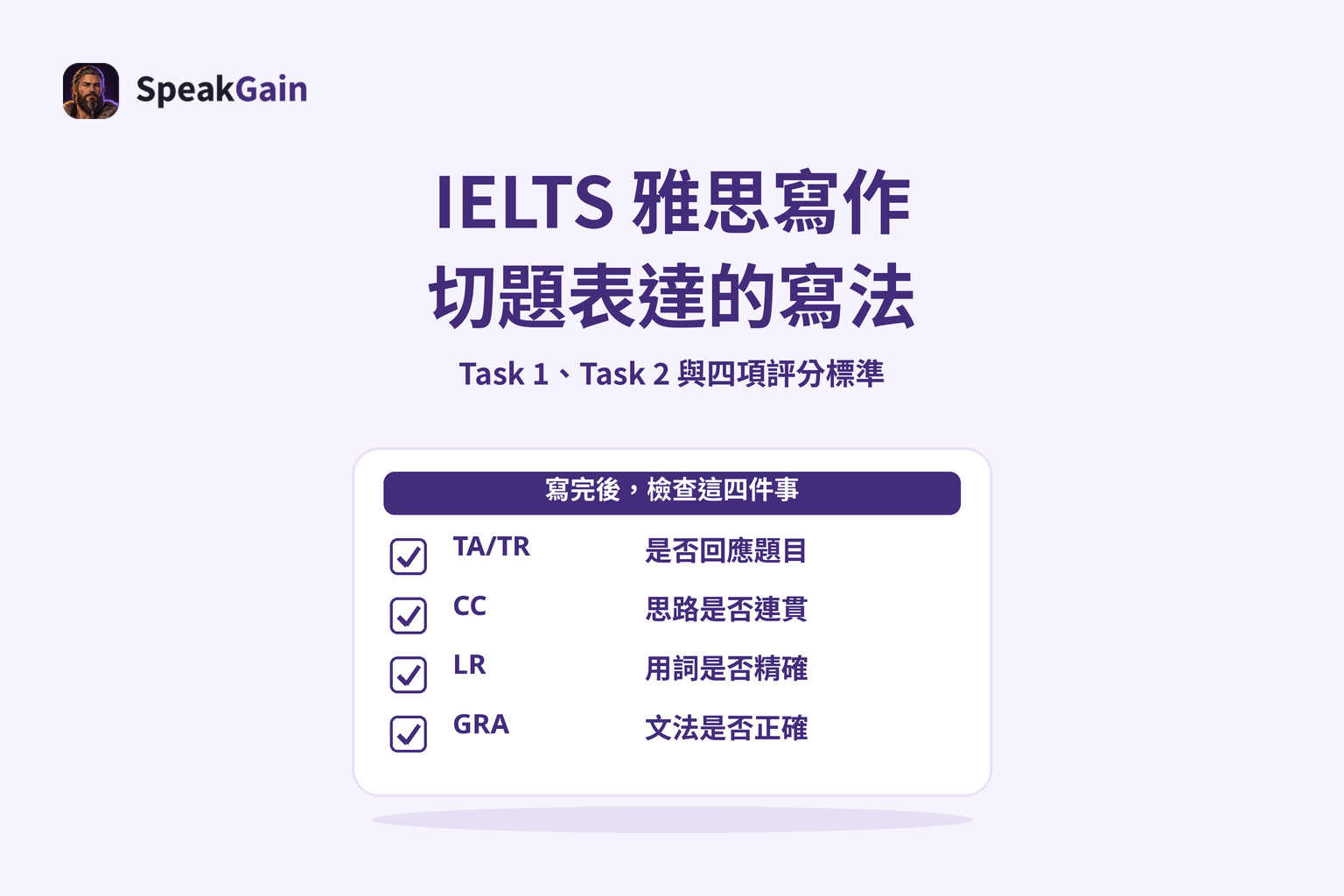 IELTS 雅思寫作 — 切題表達的寫法