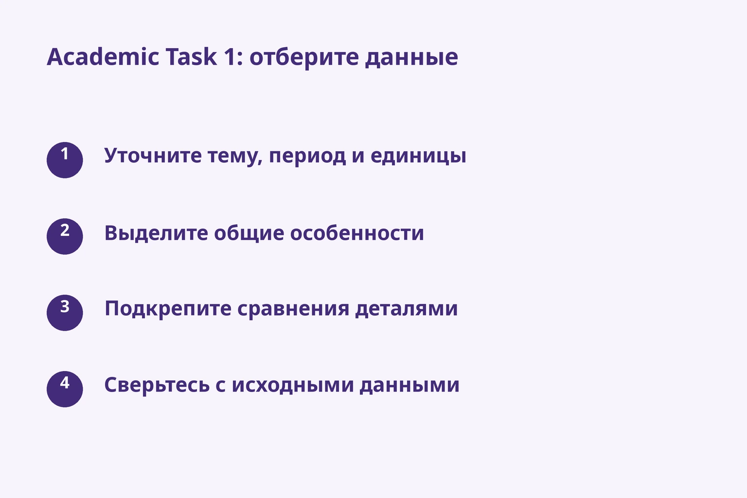 Academic Task 1: отберите данные