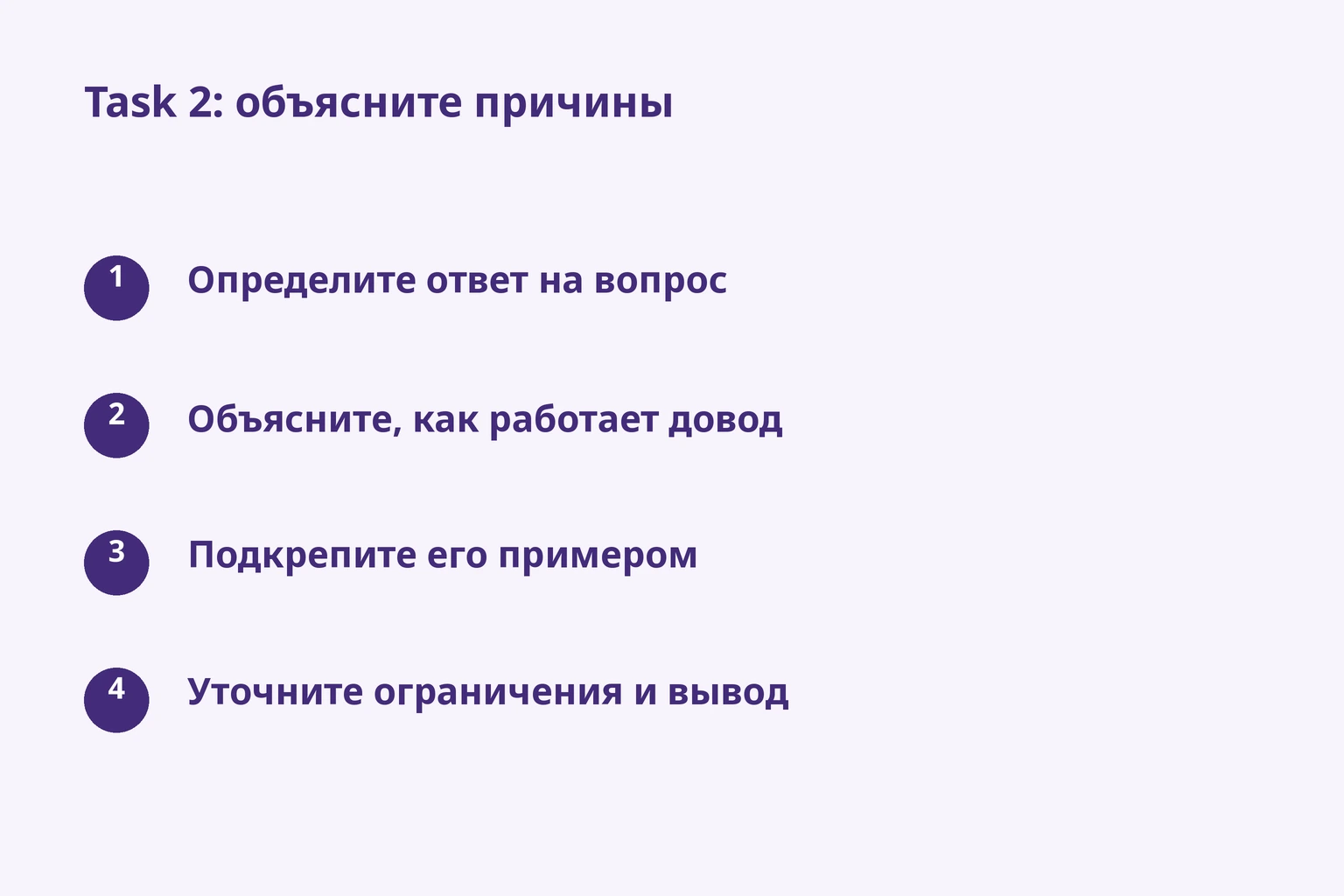 Task 2: объясните причины