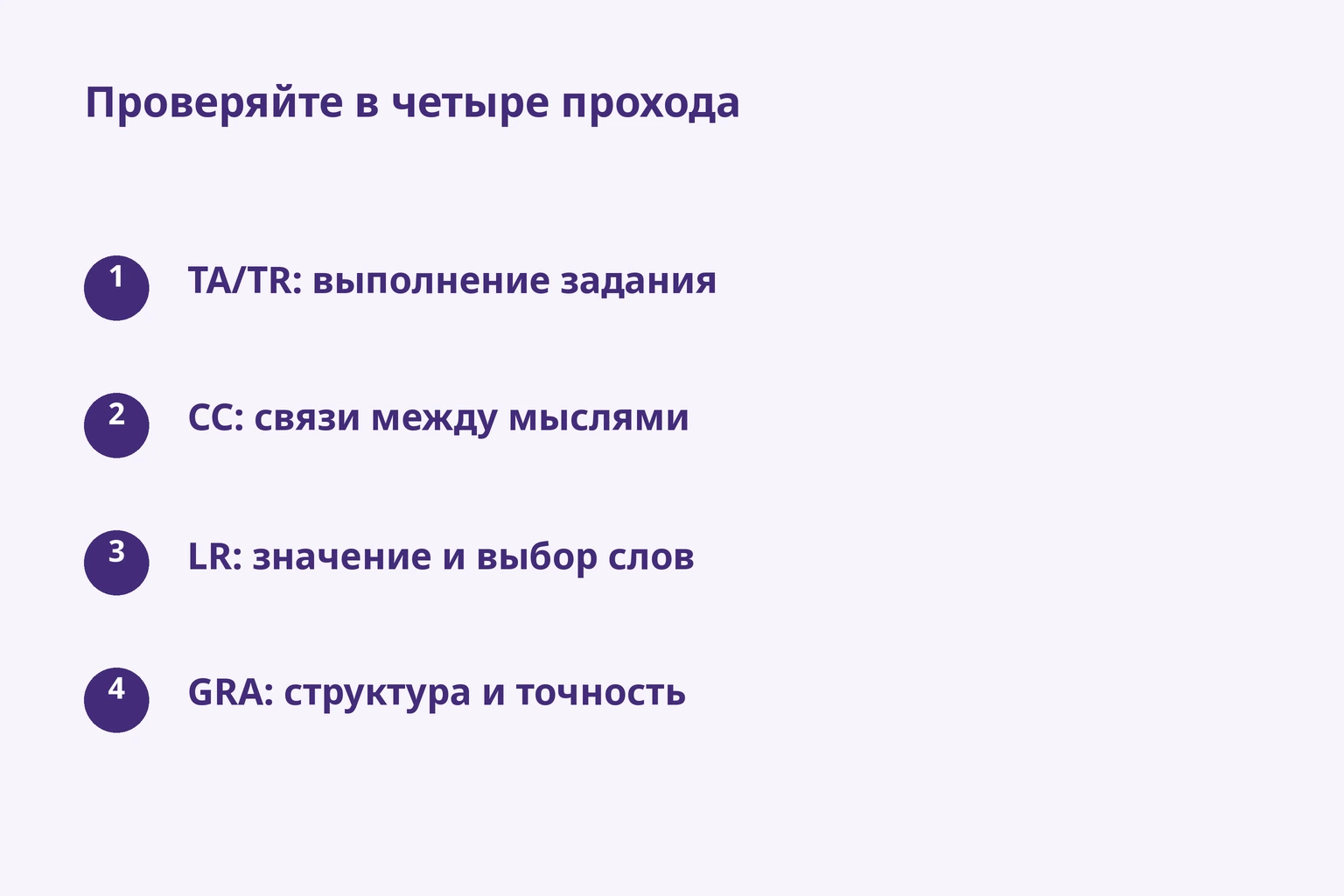 Проверяйте в четыре прохода