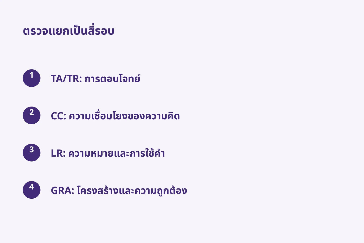 ตรวจแยกเป็นสี่รอบ