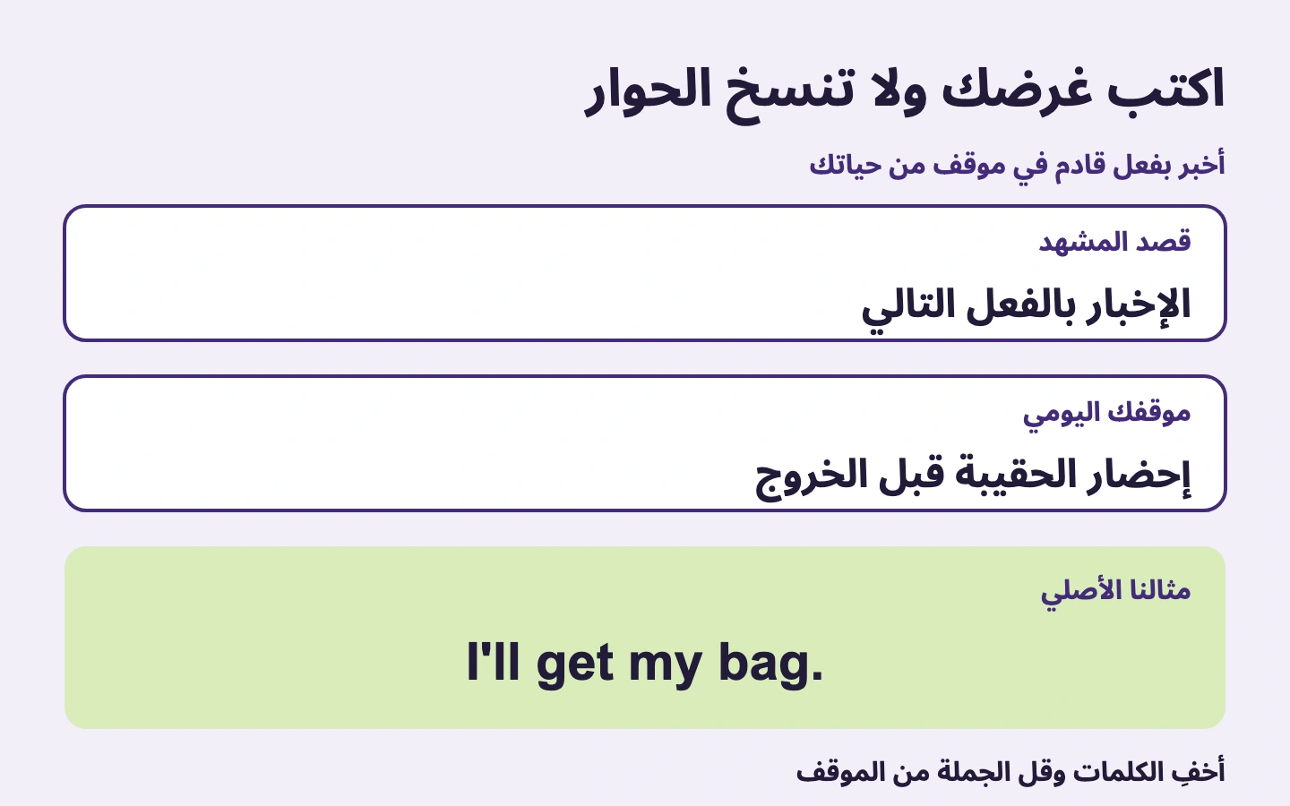 اكتب غرضك ولا تنسخ الحوار
