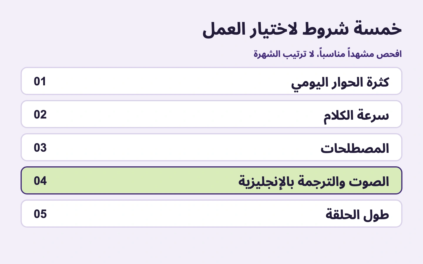 خمسة شروط لاختيار العمل