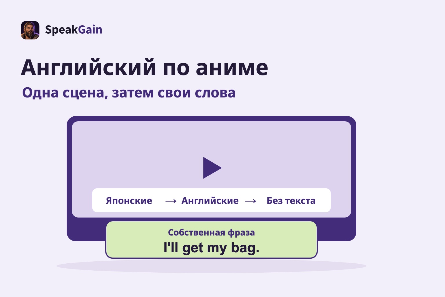 Обычный проигрыватель с японскими, английскими субтитрами и без текста, рядом карточка собственной фразы