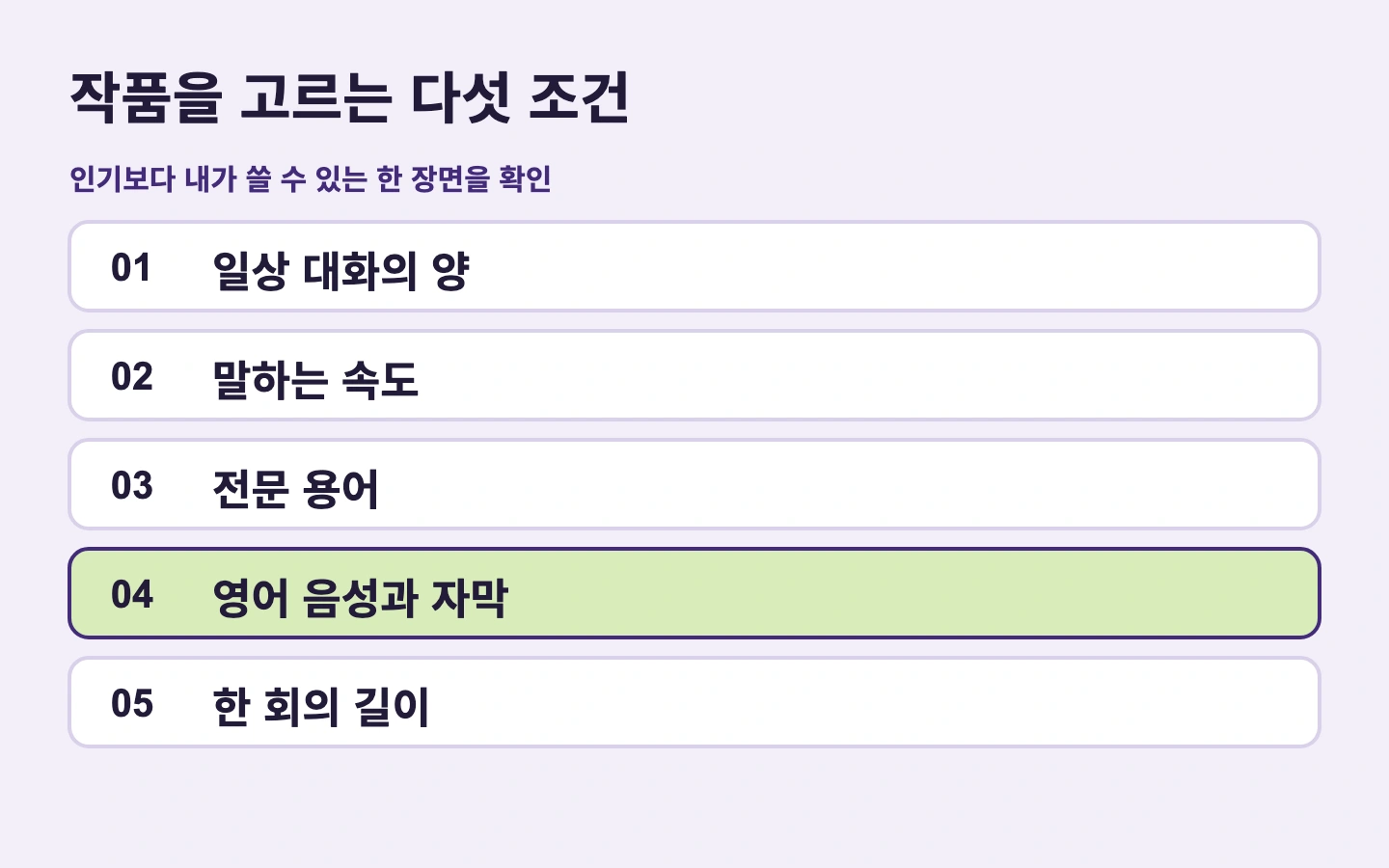 작품을 고르는 다섯 조건