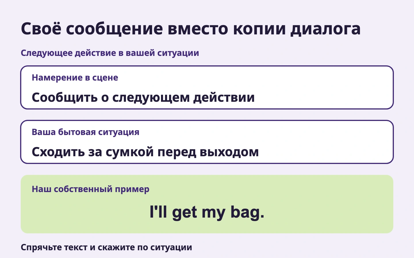 Своё сообщение вместо копии диалога