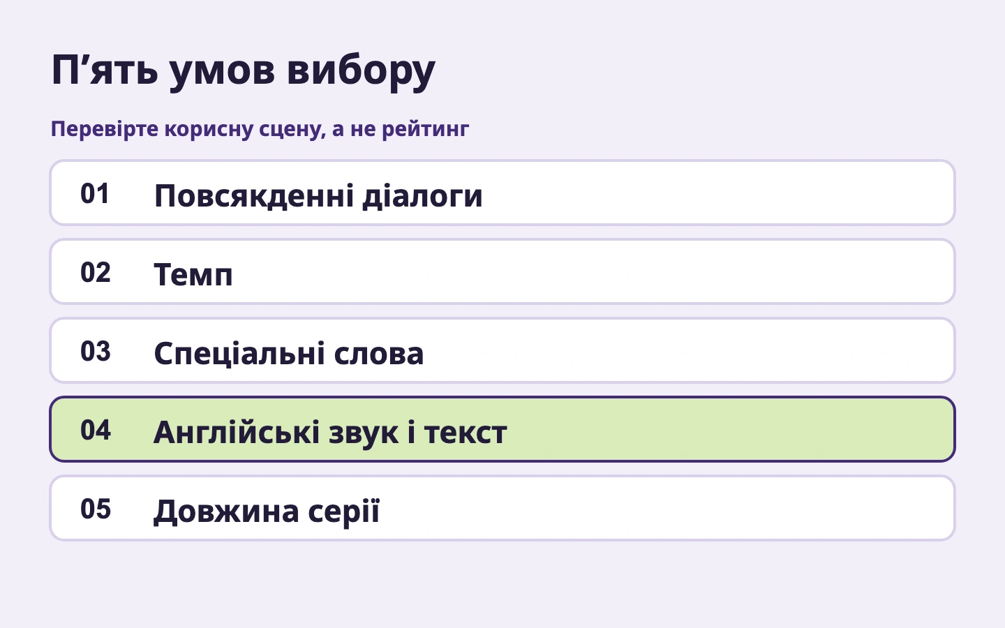П’ять умов вибору