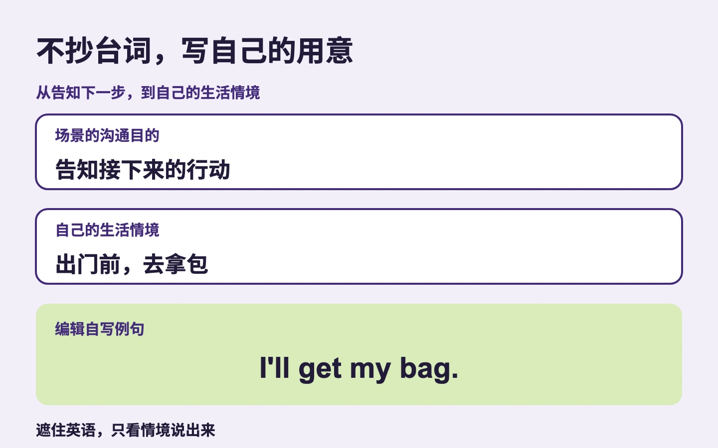 不抄台词，写自己的用意