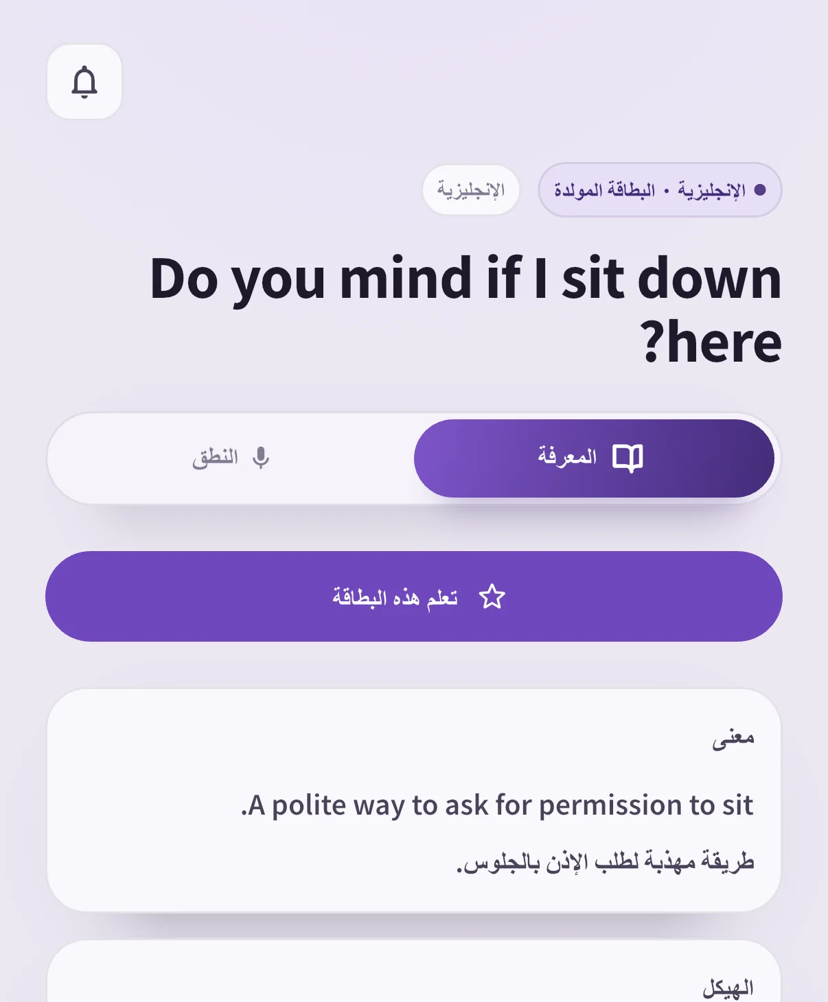 بطاقة سبيك غين لجملة Do you mind if I sit down here? مع المعنى وتحليل التركيب