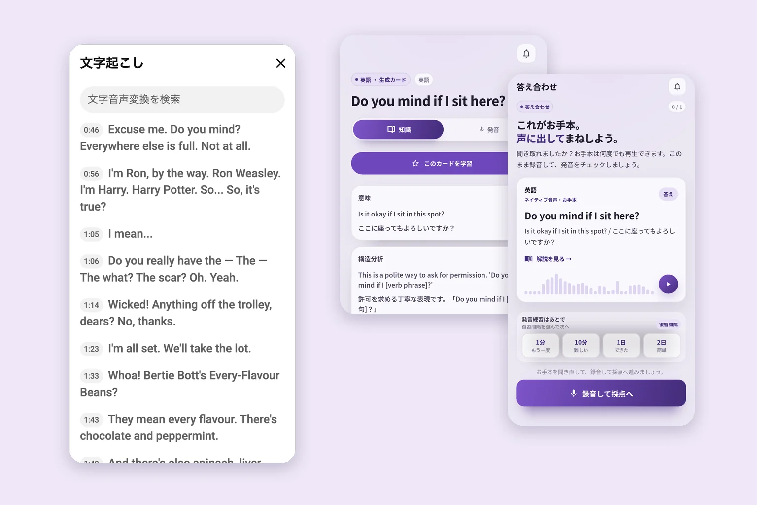 YouTubeの英語文字起こしパネルと、席に座る許可を尋ねる英文を登録したSpeakGainのカード・答え合わせ画面