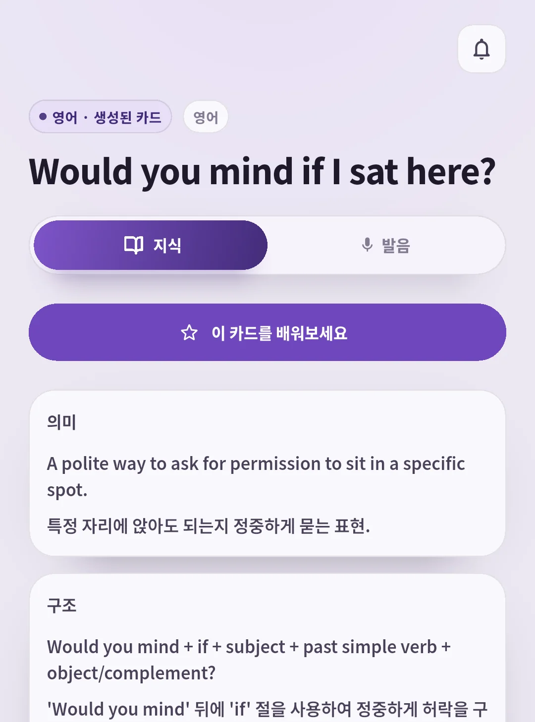 Would you mind if I sat here? 문장의 뜻과 구조 분석이 표시된 SpeakGain 카드