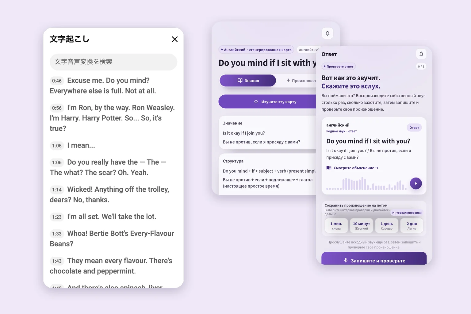Расшифровка YouTube рядом с карточкой фразы и экраном ответа SpeakGain